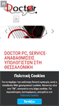 Mobile Screenshot of doctorpc.gr